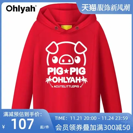 Ohlyah情侣连帽衫卫衣女猪年卡通韩版潮印花红色外套工作班服定制图片