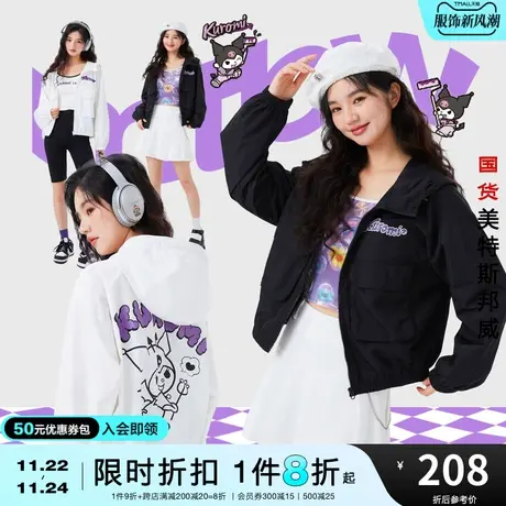美特斯邦威kuromiIP联名夹克女连帽设计前胸logo印花下摆收口外套图片