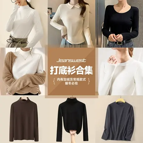 KPP真维斯男女装打底衫秋冬显瘦内搭套头衫圆领休闲通勤长袖上衣图片