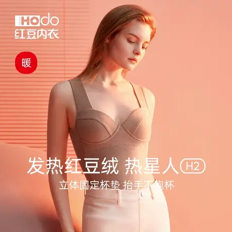 红豆女士保暖背心带胸垫秋冬季德绒发热保暖衣打底上衣保暖内衣女商品大图