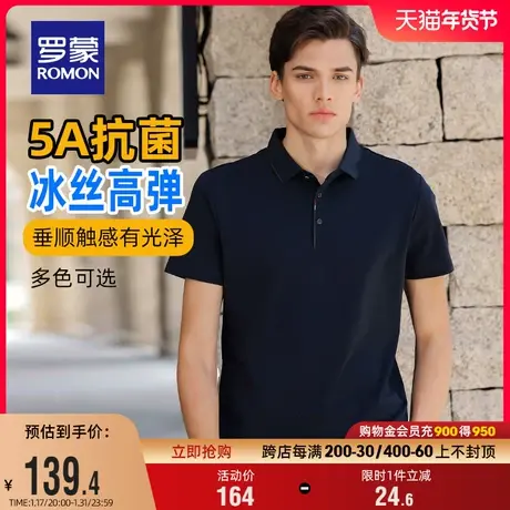 【冰丝高弹+5A抗菌】罗蒙男士翻领短袖POLO衫2024夏季新款百搭T恤商品大图