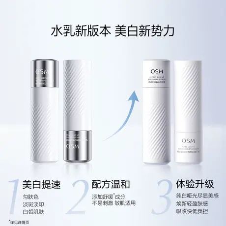 【李佳琦直播间】欧诗漫光耀钻白水乳套装美白淡斑补水图片