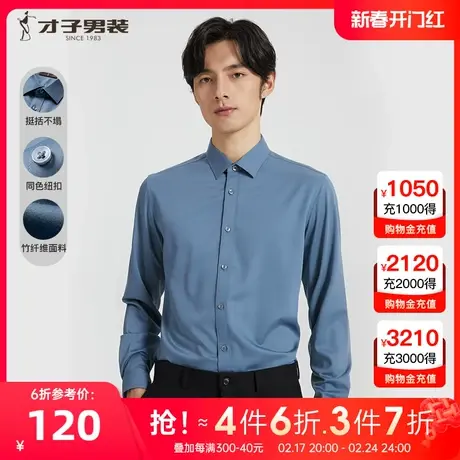【竹纤维】才子男装长袖白衬衫男2023年秋季新款修身商务正装衬衣图片