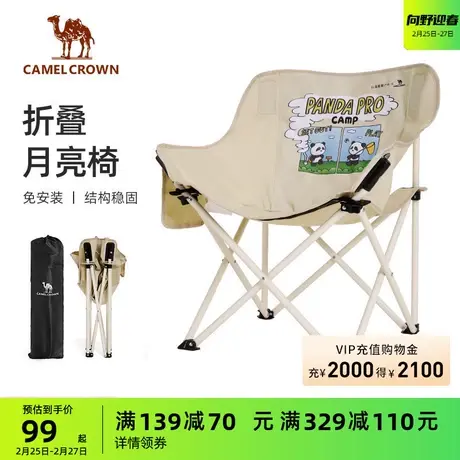 骆驼熊猫IP月亮椅户外折叠椅卡通家用便携式钓鱼凳子野营野餐装备商品大图