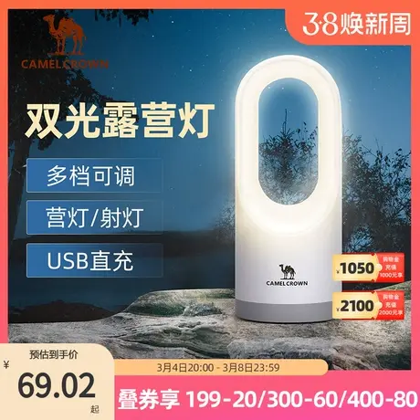 户外精致露营装备LED双光超长续航充电照明Camel/骆驼 1J32350506图片