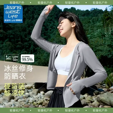 真维斯life防晒衣女2024新款爆款外套防紫外线冰丝透气防晒服女图片