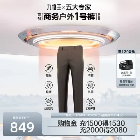 [商务户外1号裤鹅绒版]九牧王男裤休闲裤冬季保暖三防百搭男裤子商品大图