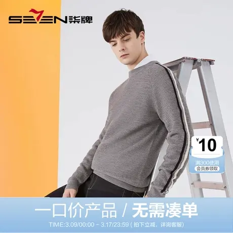 【清仓】柒牌圆领毛衣男2023春季直降保暖男士撞色条纹针织厚毛衫图片