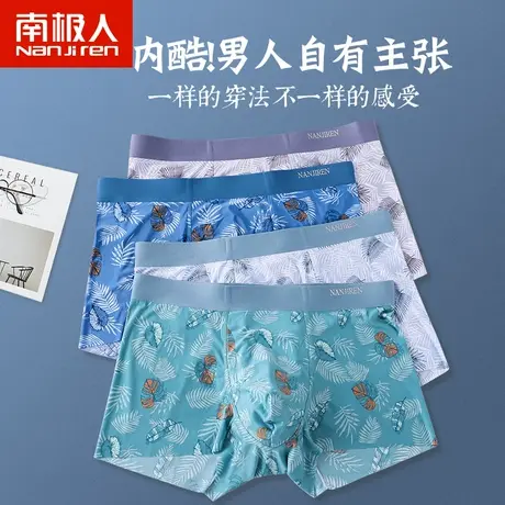 南极人男士内裤冰丝纯棉裆透气无痕夏季薄款青少年男生四角平角裤图片