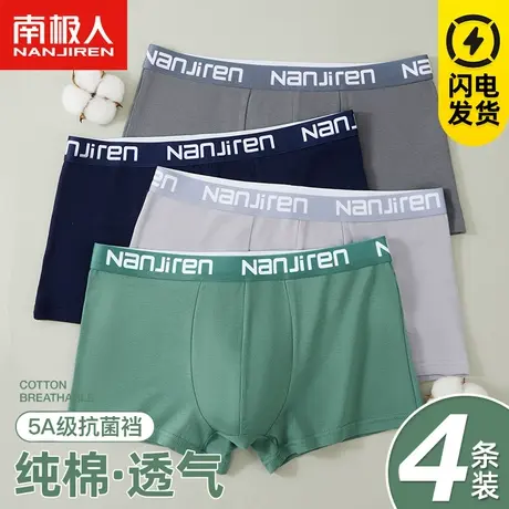 南极人纯棉内裤男士抗菌运动短裤头透气大码平角时尚纯色四角裤衩商品大图