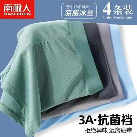 南极人男士内裤男生薄款无痕抗菌裆冰丝平角裤大码四角短裤头裤衩商品大图