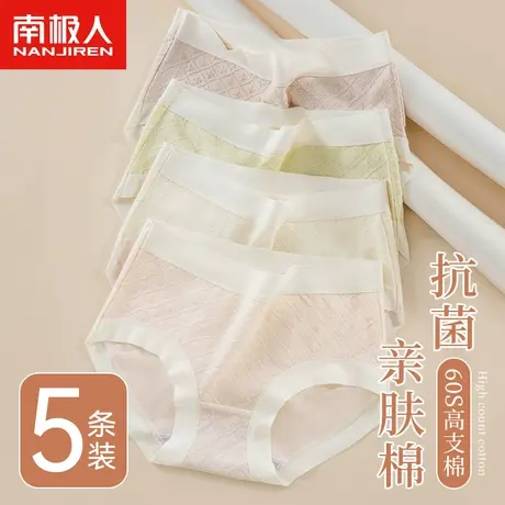 南极人内裤女士抗菌纯全棉裆无痕中腰透气性感2023新款少女生短裤商品大图