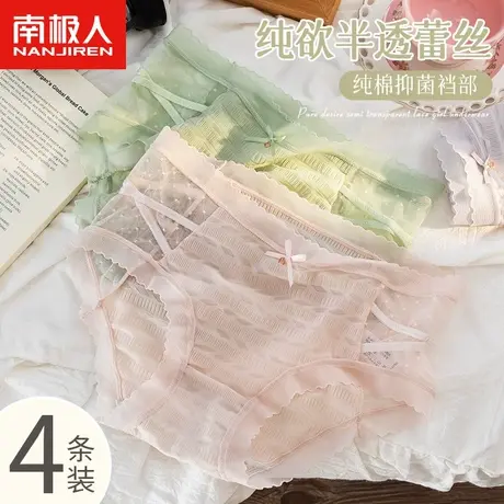 南极人蕾丝内裤女士纯棉抑菌裆纯欲少女中腰冰丝薄款性感三角短裤商品大图