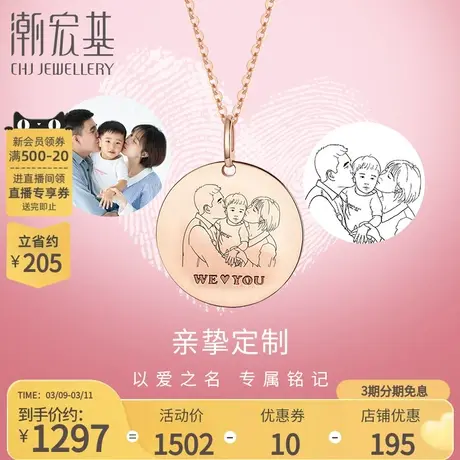 潮宏基亲挚定制爱的画作黄18K金吊坠挂坠宝宝礼物女项链F商品大图