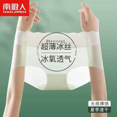 南极人内裤女冰丝无痕夏季薄款透气抗菌速干新款女士面膜三角短裤商品大图