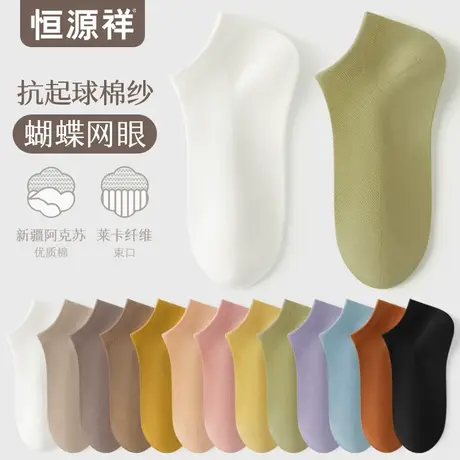 恒源祥袜子女士薄款夏季棉袜船袜隐形浅口防滑短袜低帮纯色女袜商品大图