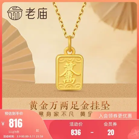 老庙黄金3D硬金黄金万两足金挂坠旗舰店简约大气颈饰送礼物官方图片