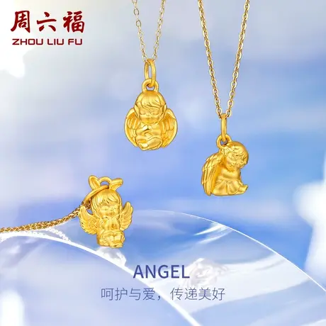 周六福黄金吊坠足金女ANGEL挂坠挂件守护天使系列定价节日礼物商品大图