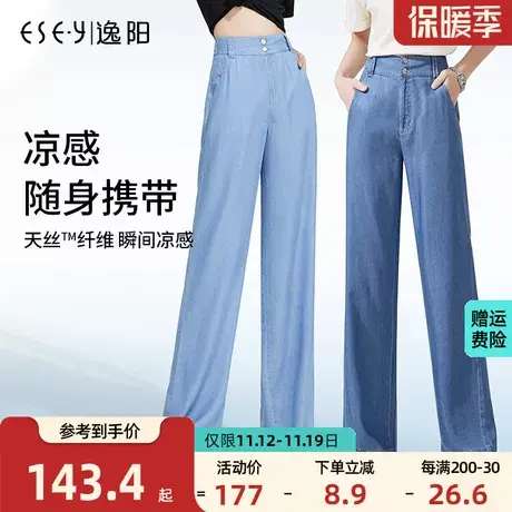逸阳天丝冰牛仔裤直筒宽松2023夏季新款高腰显瘦垂感阔腿拖地裤子商品大图