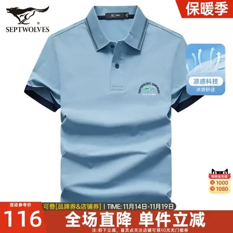 七匹狼男士短袖T恤2023夏季新款翻领透气狼标Polo衫休闲男装潮流图片