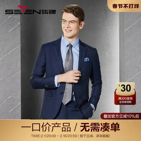 【清仓】柒牌男士纯羊毛竖条纹高端西装男套装商务休闲西服两件套图片