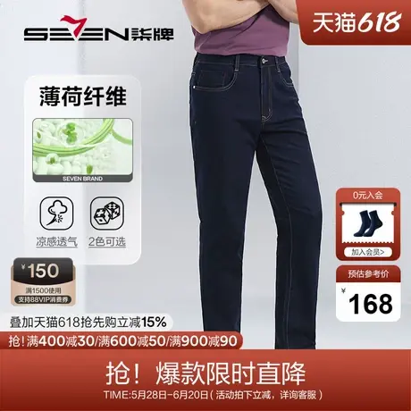 【瞬间凉感】柒牌裤子牛仔裤男2024夏季新款含薄荷纤维直筒长裤子图片