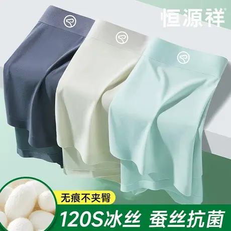 恒源祥男士内裤四角无痕夏季冰丝凉感透气蚕丝裆抗菌平角短裤男生商品大图