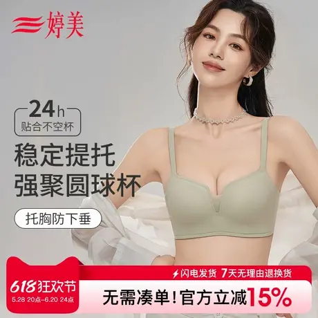 婷美云感无痕提拉内衣女聚拢小胸显大收副乳文胸防下垂无钢圈胸罩商品大图