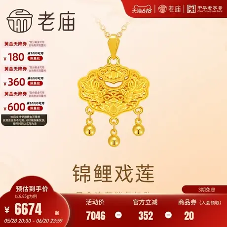 老庙黄金足金999锦鲤戏莲花吊坠挂坠如意锁包金珠流苏吉祥送礼图片