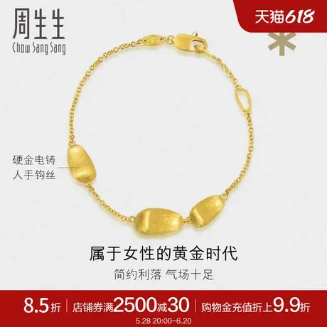周生生黄金足金g* 系列手链黄金手链首饰93241B定价商品大图