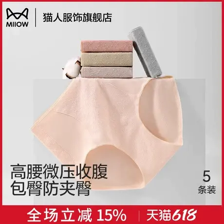 猫人高腰纯棉内裤女无痕全棉抗菌裆收腹提臀女生三角裤衩女士裤头商品大图