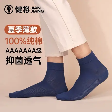 健将男士袜子男款100%纯棉中筒袜运动防脚气黑色短筒袜网眼春夏季商品大图