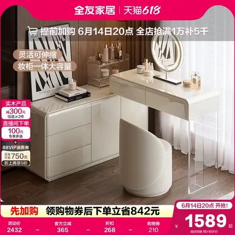 政府补贴全友家居2025新款化妆桌梳妆台斗柜一体轻奢高级转角书桌图片