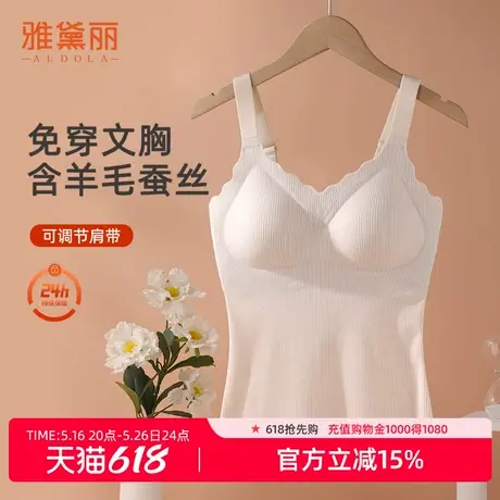 雅黛丽2025新款免穿胸罩可调节肩带女士保暖背心含羊毛蚕丝里料商品大图