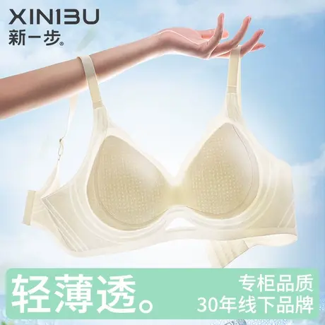 新一步内衣女士轻薄透气提拉聚拢上托条纹无感清凉胶原蛋白文胸罩商品大图