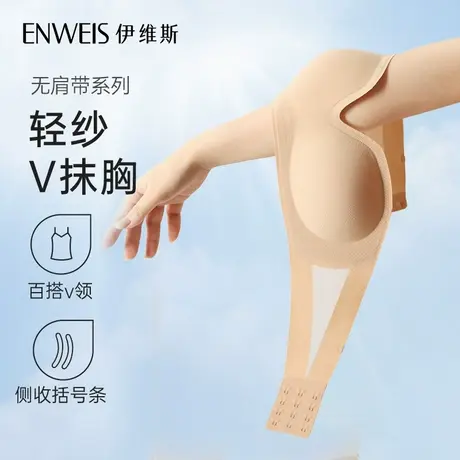 【轻纱V抹胸】伊维斯轻纱V抹胸新品无肩带防滑无钢圈透气无ykwuli商品大图