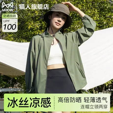 户外山系防晒衣女真正的冰丝凉感防紫外线upf100连帽立领两穿外套商品大图