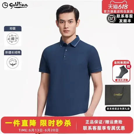 【5A抗菌】金利来男士polo短袖老钱风商务高端舒适透气带领T恤衫商品大图