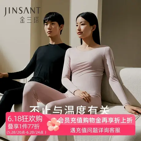 金三塔弹力桑蚕丝男女秋衣秋裤秋冬新品圆领轻盈打底送礼保暖套商品大图