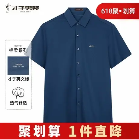 【商场同款】才子男装休闲短袖衬衫男士2024夏季新款简约纯色衬衣商品大图