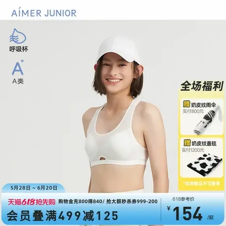 爱慕少女专利无托运动文胸A类三阶段背心式女大童呼吸杯内衣新品图片