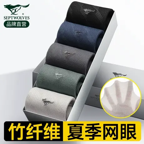 七匹狼竹纤维袜子男士中筒袜夏季薄款网眼透气吸汗防臭商务长袜男商品大图