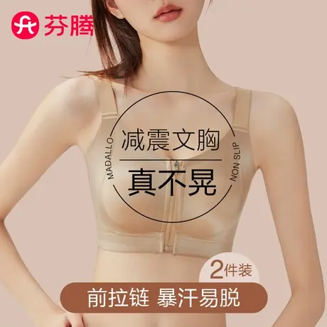 芬腾前拉链运动内衣女防震跑步防下垂聚拢无痕粉底液大胸显小文胸商品大图