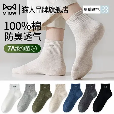 猫人袜子男款纯棉短袜夏季抗菌防臭透气无骨黑色运动男士中短筒袜图片