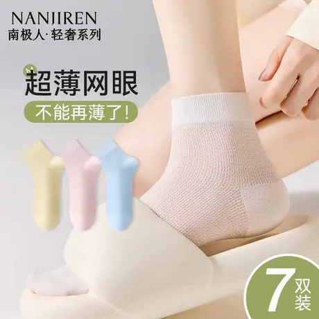 南极人桑蚕丝袜子女夏季薄款无骨短袜抑菌网眼透气白色冰丝短袜PB商品大图
