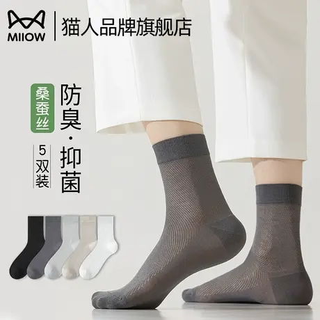 猫人桑蚕丝袜子男士中筒袜夏季薄款防臭网眼透气吸汗运动黑色长袜商品大图