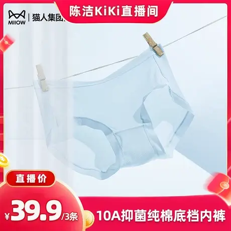 【k姐宠粉节】猫人内裤女25新款10A纯棉抑菌底裆凉感冰丝轻薄中腰商品大图
