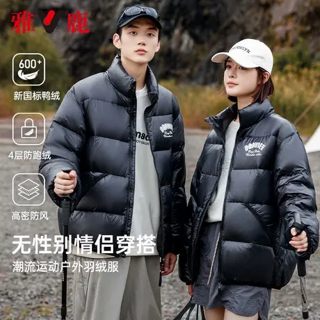 雅鹿冬季情侣装轻暖薄款羽绒服男女同款2025冬季新款防风保暖外套图片