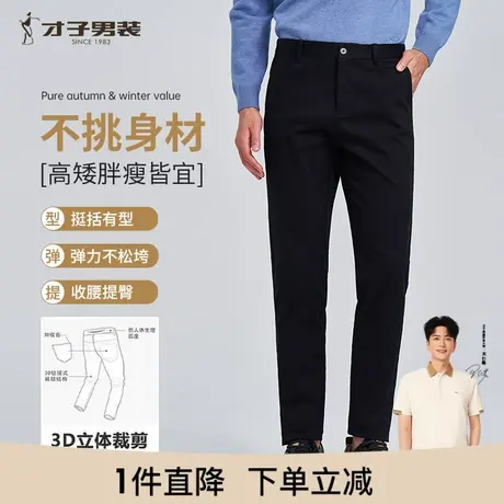 才子男装黑色休闲裤男士2025春季品牌高端修身直筒中青年商务裤子商品大图