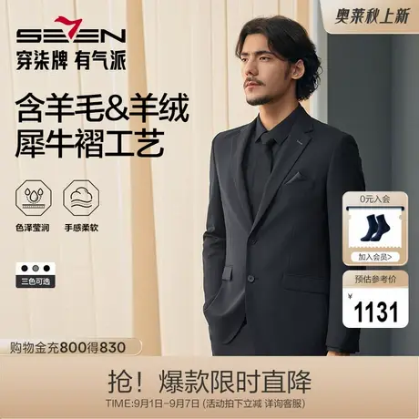 【毛料套西】柒牌西服男套装2024秋冬新款含羊毛商务正装西装礼服商品大图